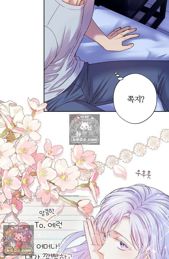 러브 키치 크런치 39화 39