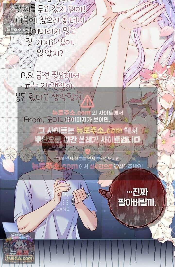 러브 키치 크런치 39화 40
