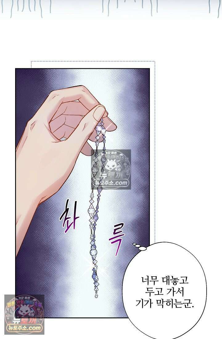 러브 키치 크런치 39화 41