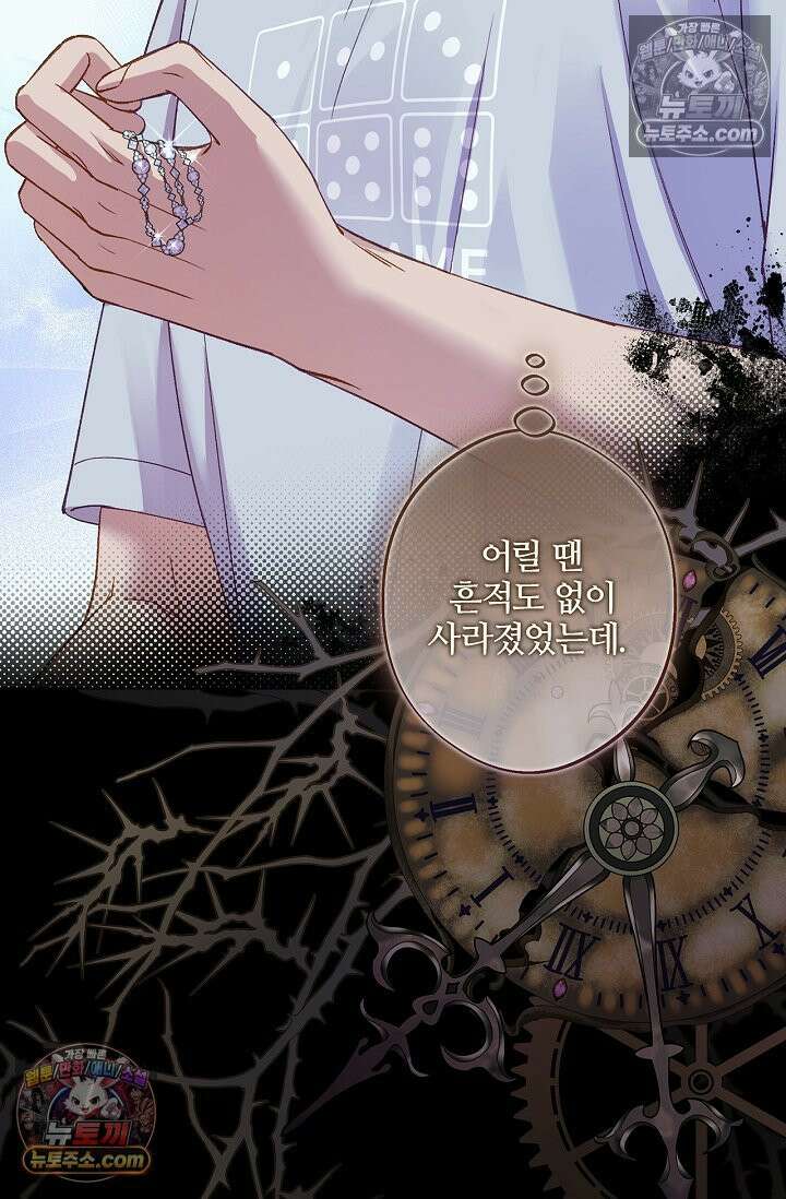 러브 키치 크런치 39화 43