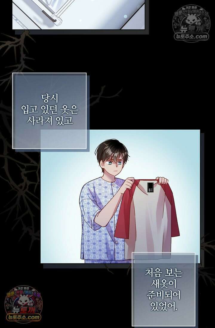 러브 키치 크런치 39화 45