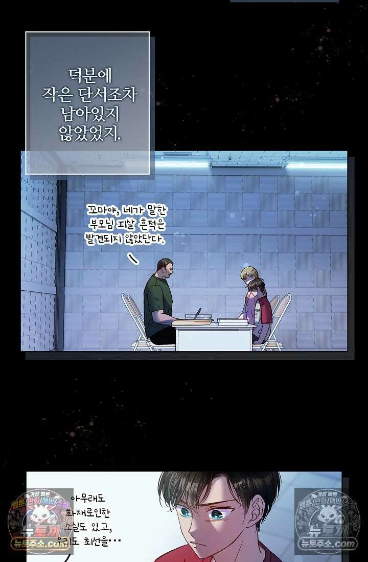 러브 키치 크런치 39화 46