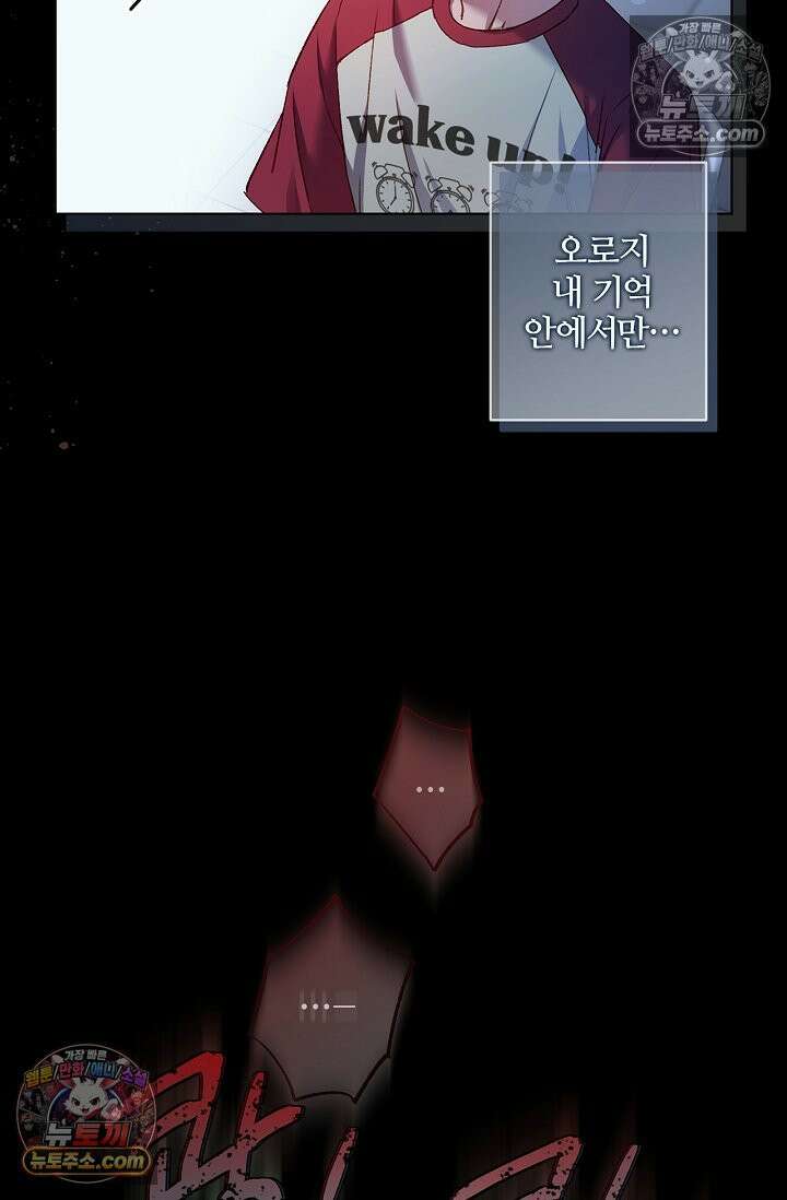 러브 키치 크런치 39화 47