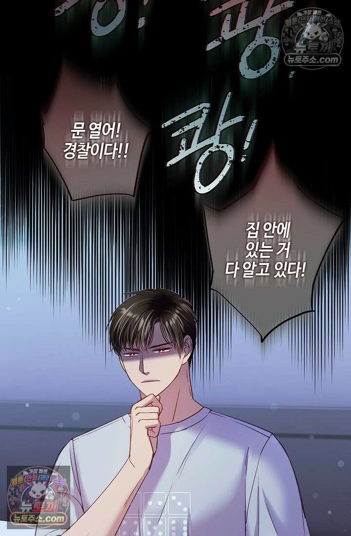 러브 키치 크런치 39화 48