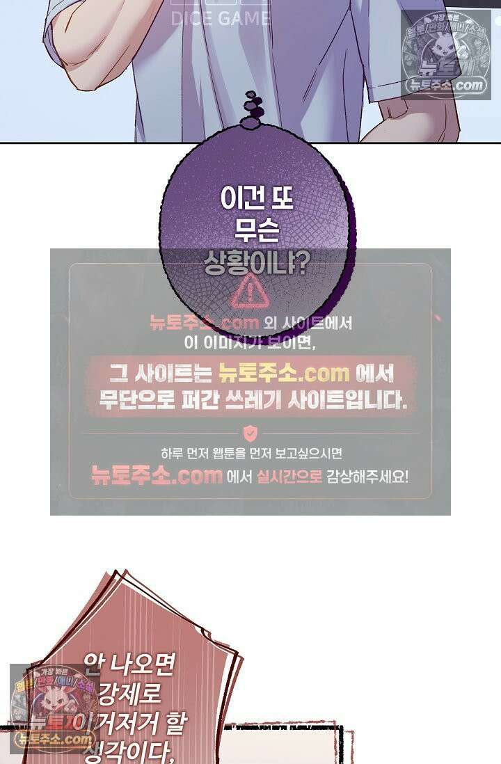 러브 키치 크런치 39화 49