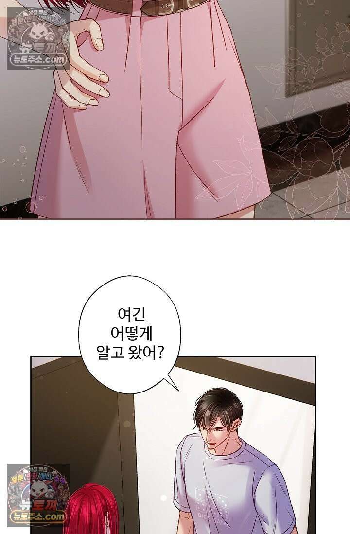 러브 키치 크런치 39화 53