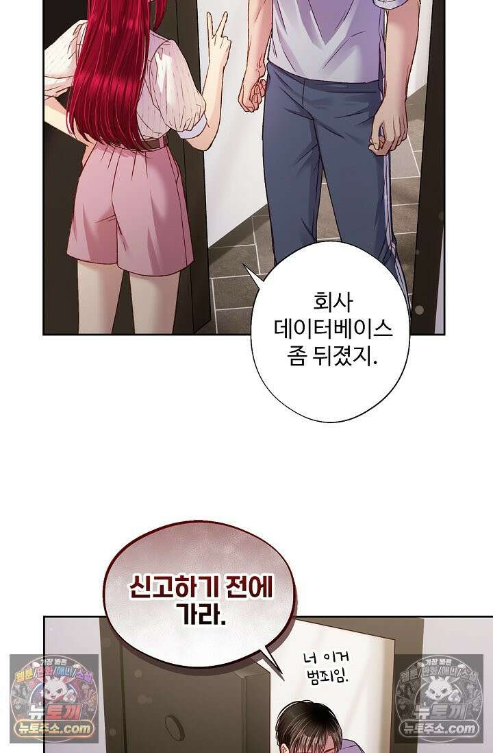 러브 키치 크런치 39화 54