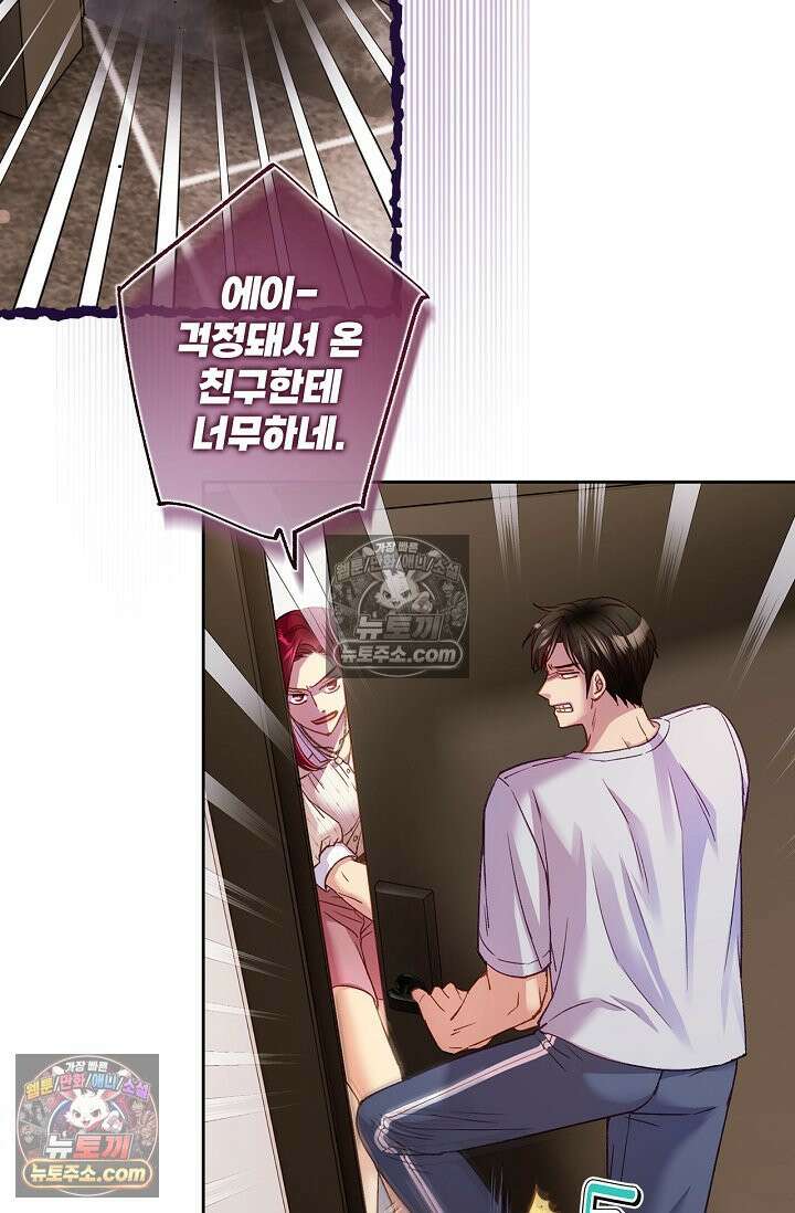 러브 키치 크런치 39화 56