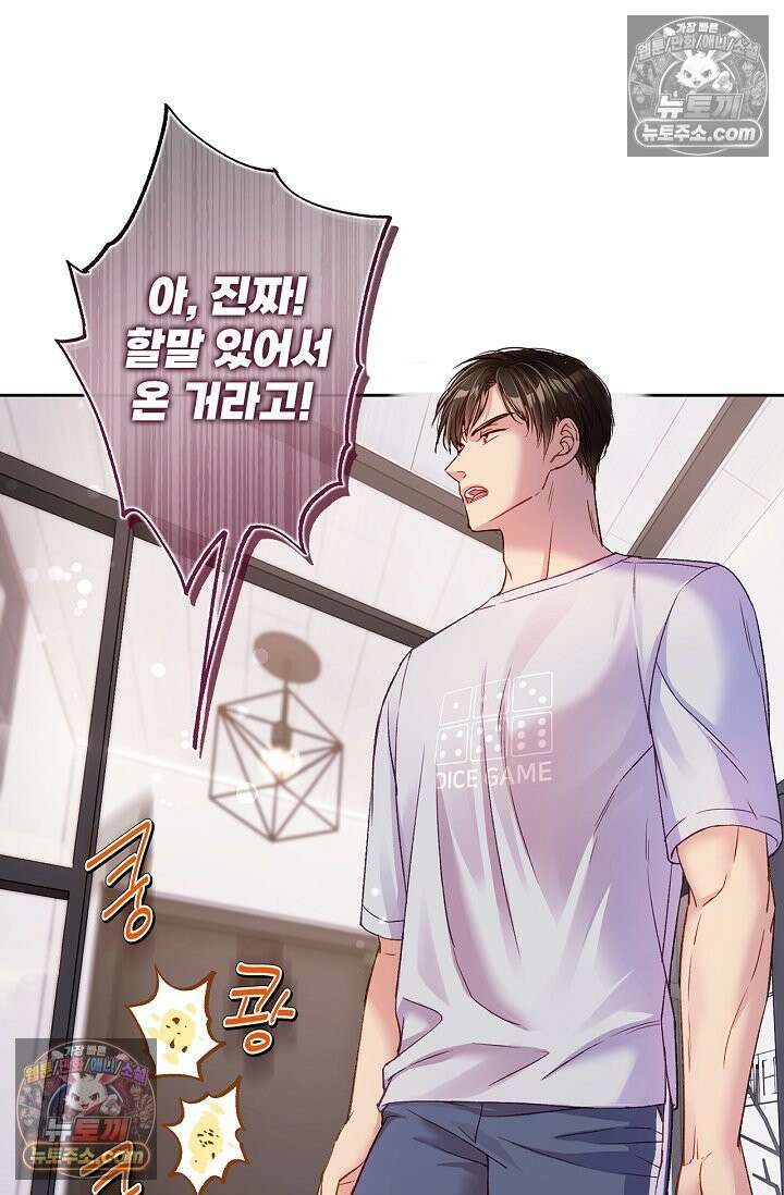 러브 키치 크런치 39화 59