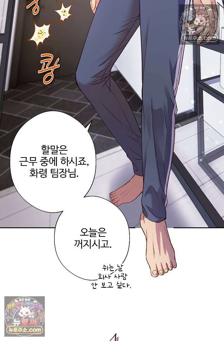 러브 키치 크런치 39화 60