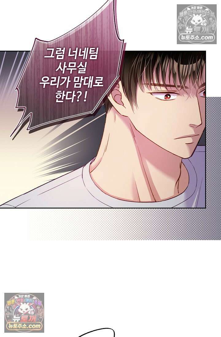 러브 키치 크런치 39화 61