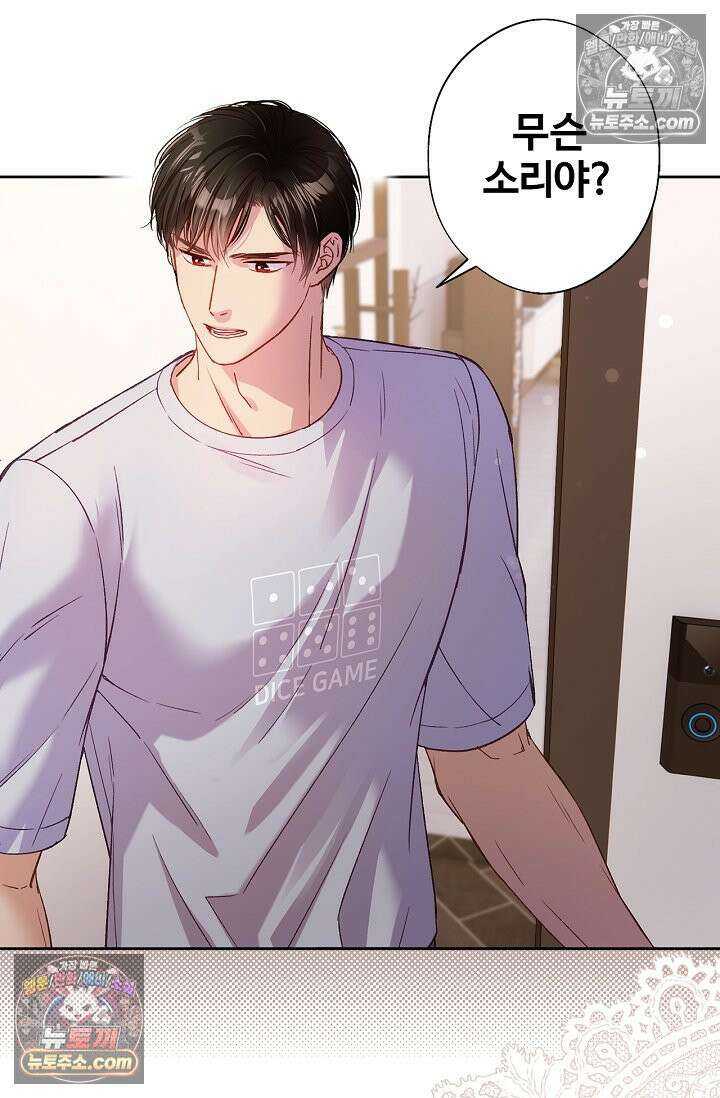 러브 키치 크런치 39화 63