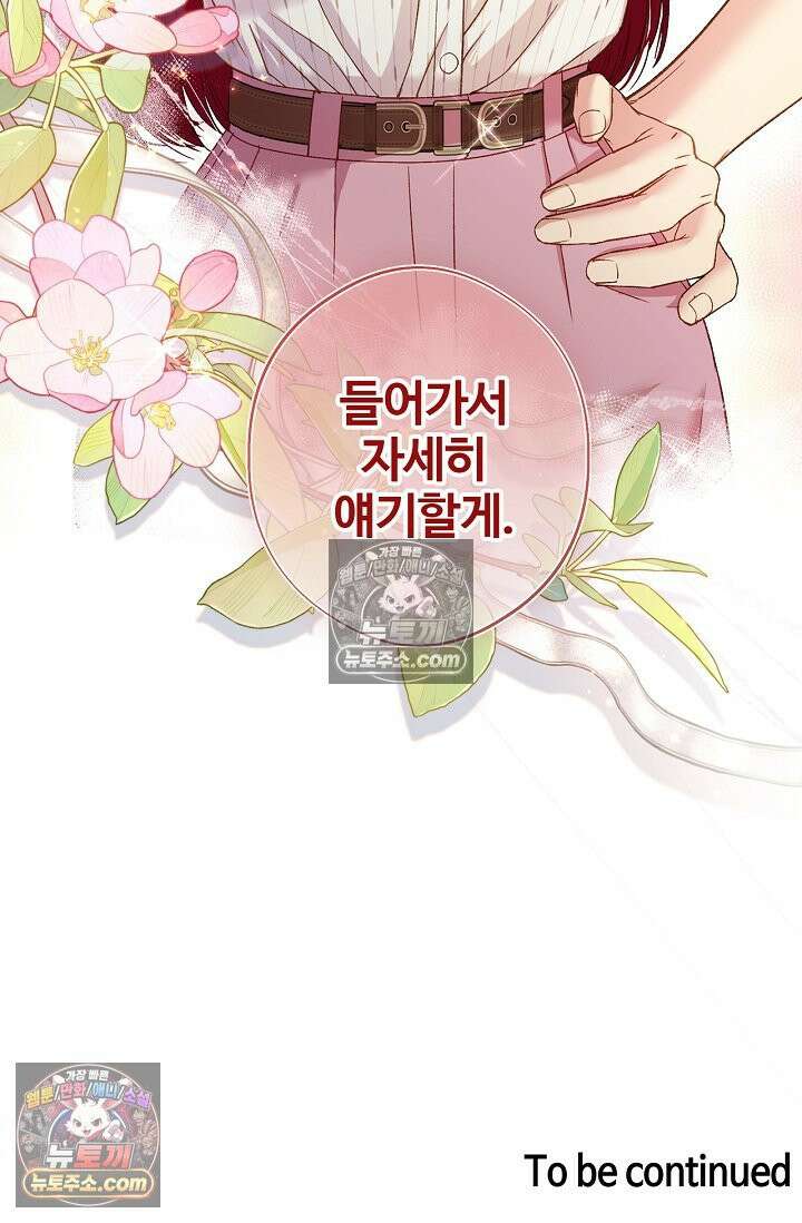러브 키치 크런치 39화 65
