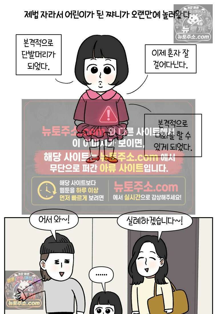 극한견주 시즌2 86화 어린이가 된 쨔니 2