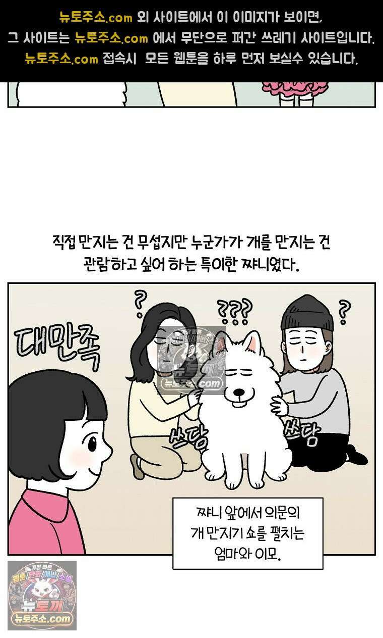 극한견주 시즌2 86화 어린이가 된 쨔니 10