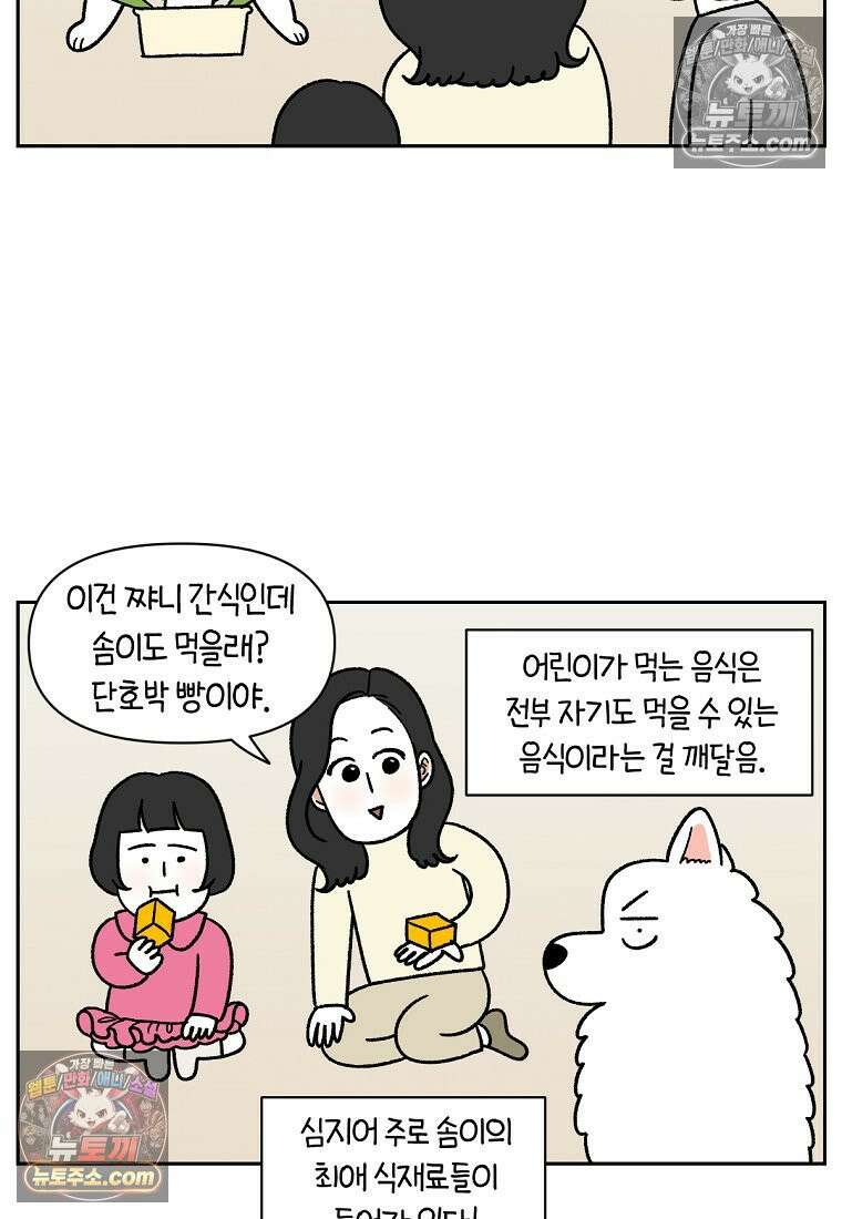 극한견주 시즌2 86화 어린이가 된 쨔니 18
