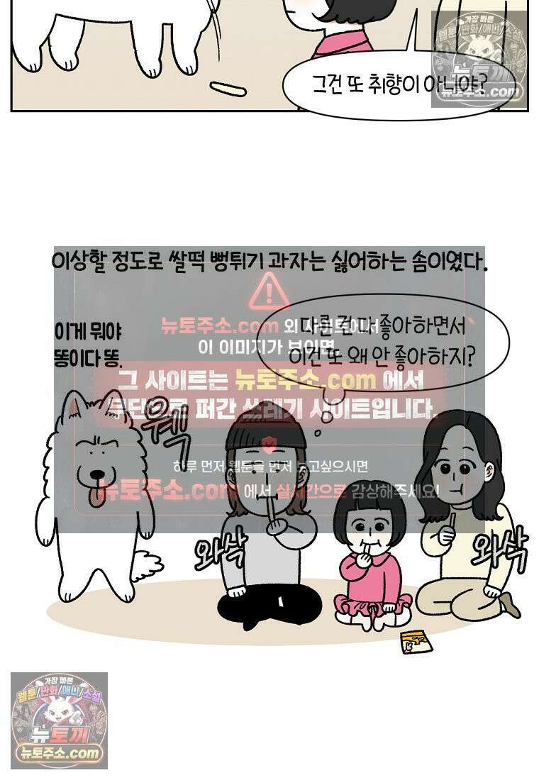 극한견주 시즌2 86화 어린이가 된 쨔니 21