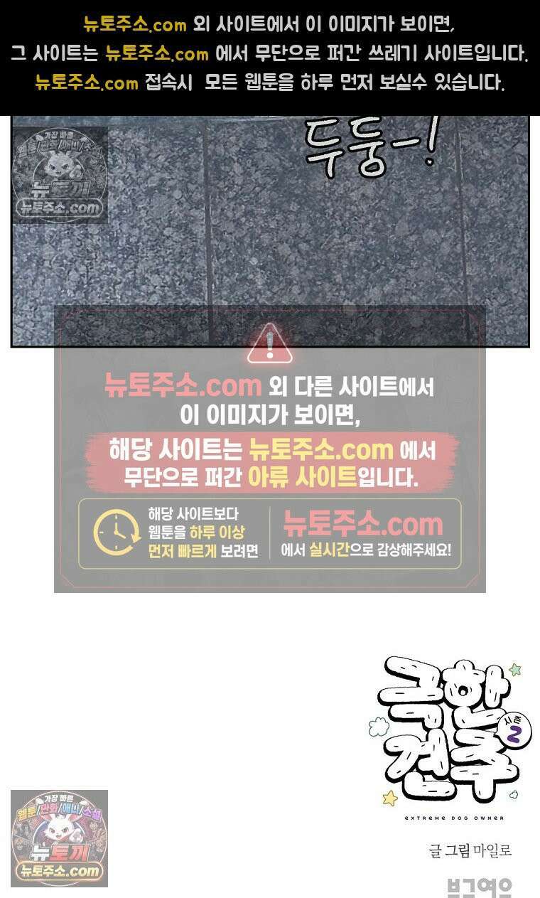 극한견주 시즌2 86화 어린이가 된 쨔니 26