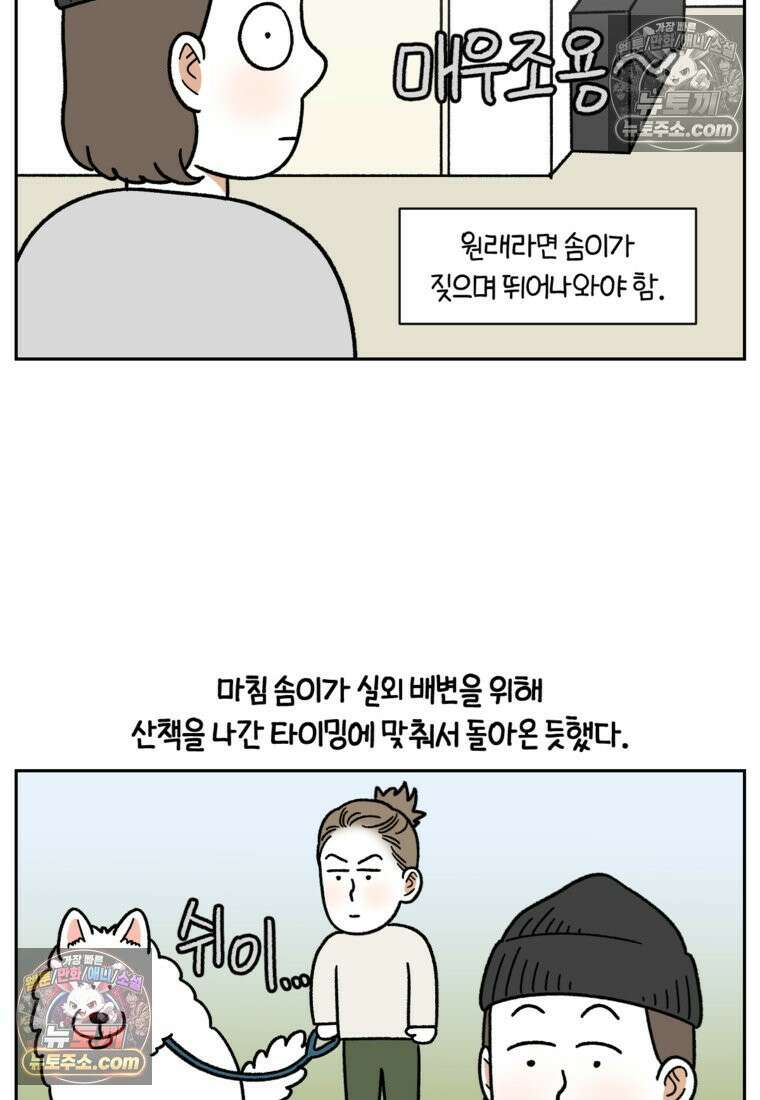 극한견주 시즌2 91화 베란다와 개 3