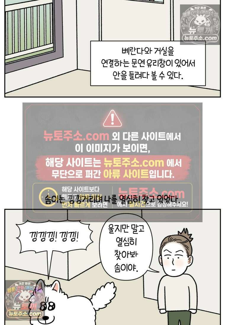 극한견주 시즌2 91화 베란다와 개 11