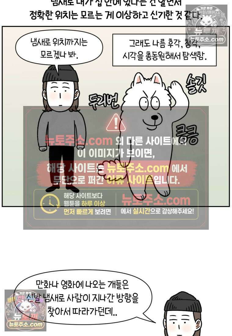 극한견주 시즌2 91화 베란다와 개 19