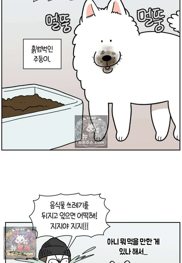극한견주 시즌2 91화 베란다와 개 25
