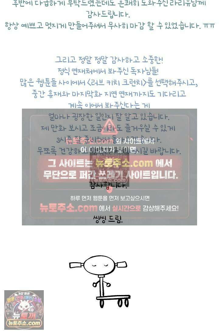 러브 키치 크런치 시즌2 후기 17