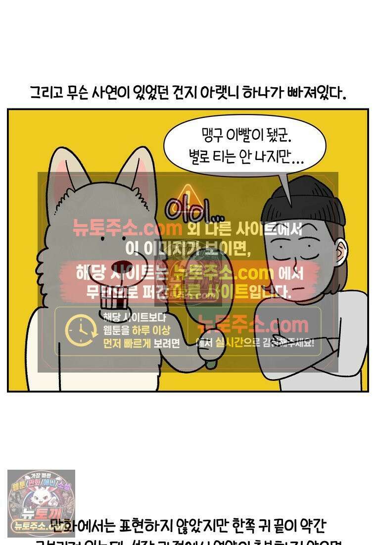 극한견주 시즌2 109화 숑이의 사연 15