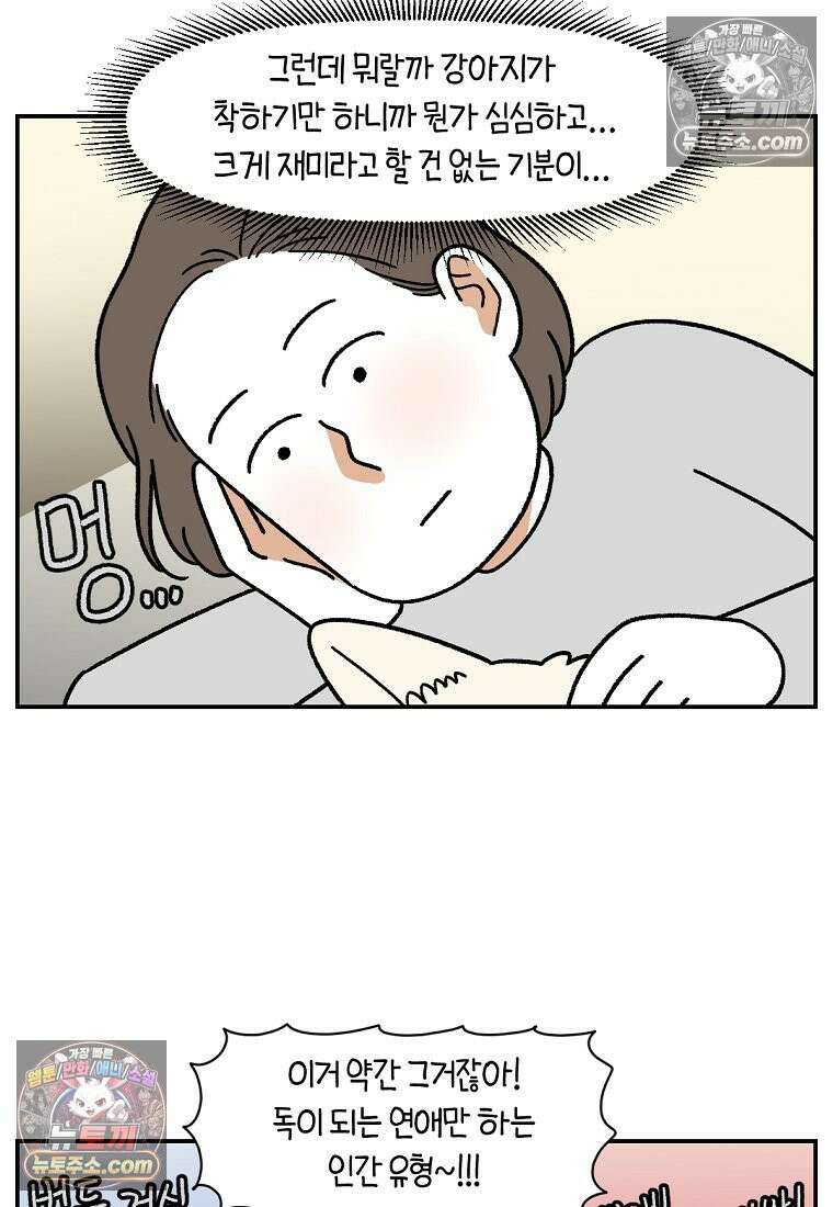 극한견주 시즌2 109화 숑이의 사연 21