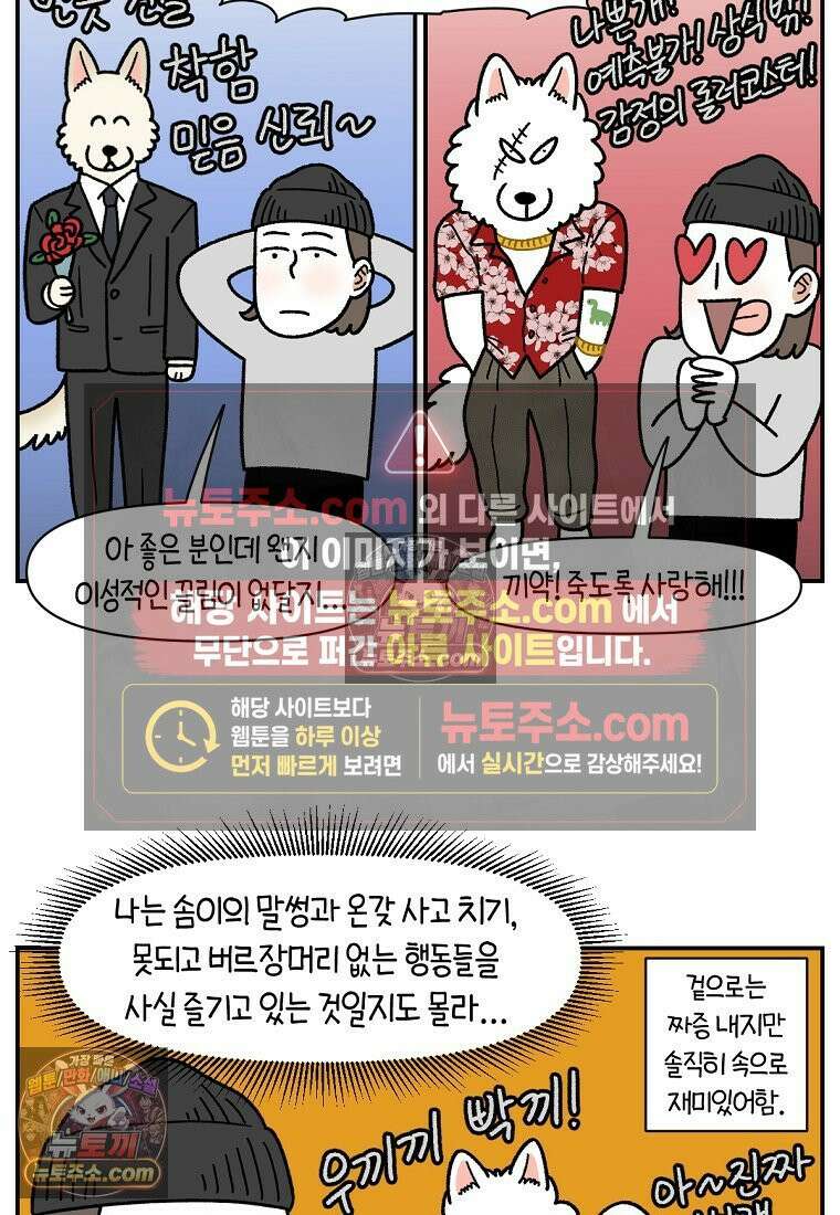 극한견주 시즌2 109화 숑이의 사연 22