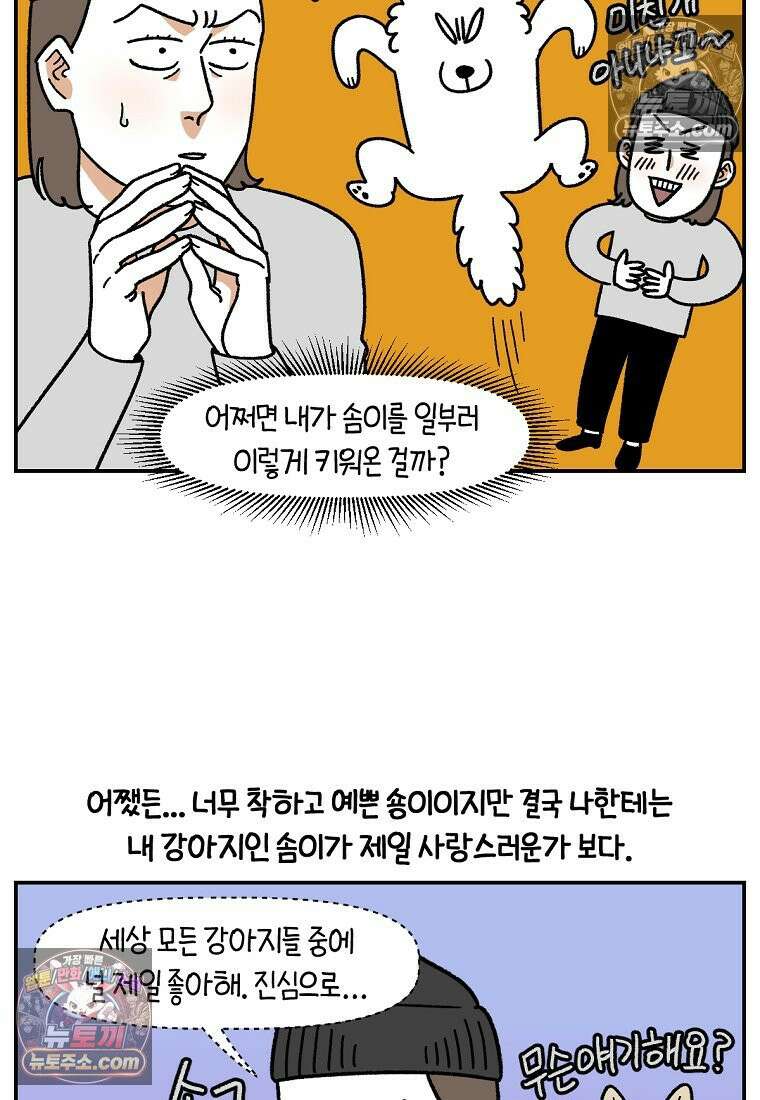 극한견주 시즌2 109화 숑이의 사연 23