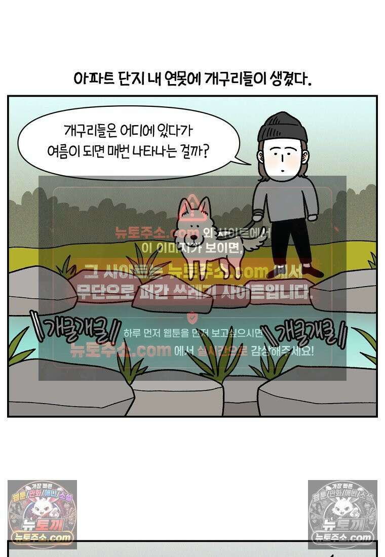 극한견주 시즌2 119화 개구리헌터 2