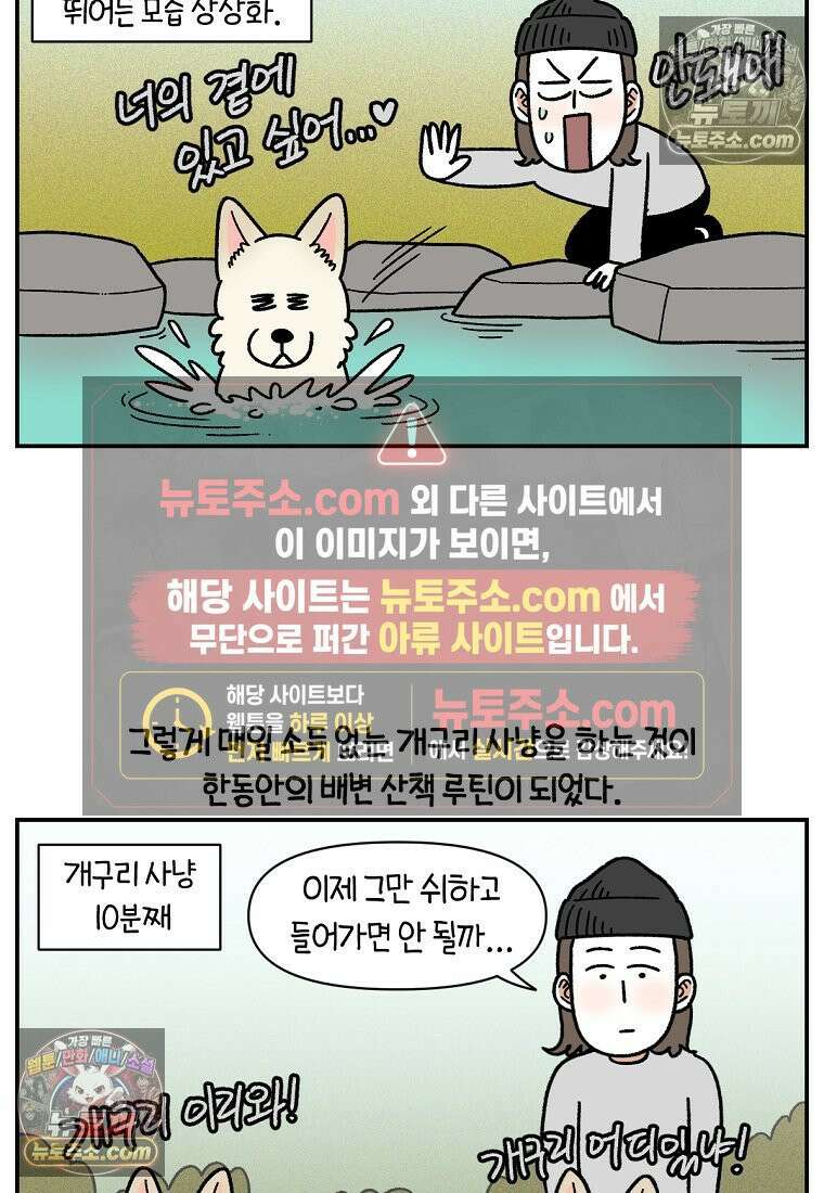 극한견주 시즌2 119화 개구리헌터 11