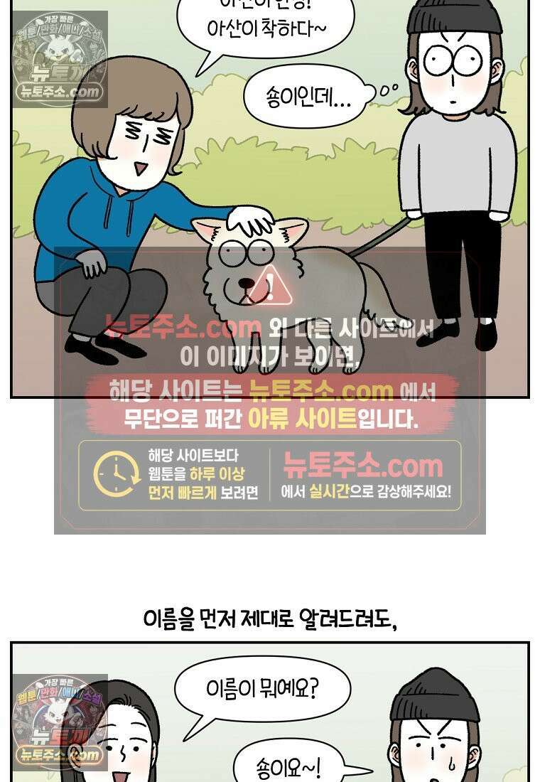극한견주 시즌2 119화 개구리헌터 18