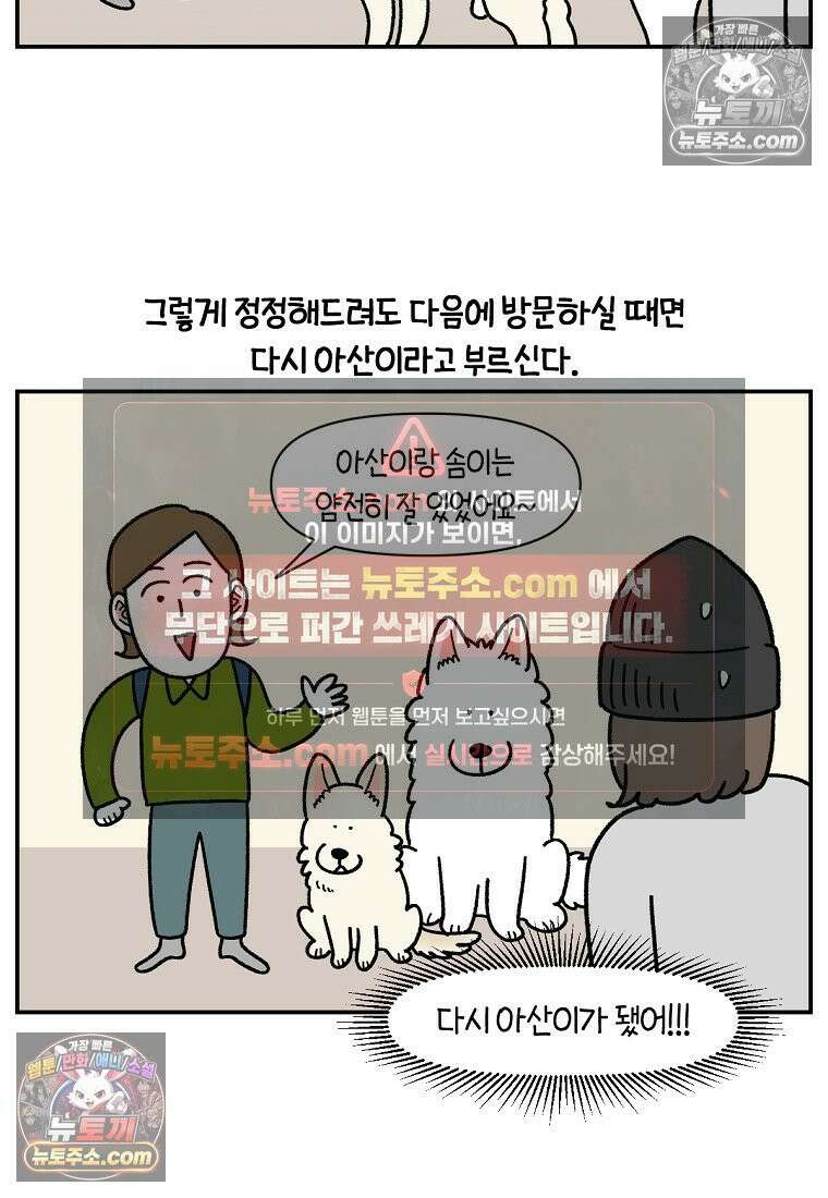 극한견주 시즌2 119화 개구리헌터 23