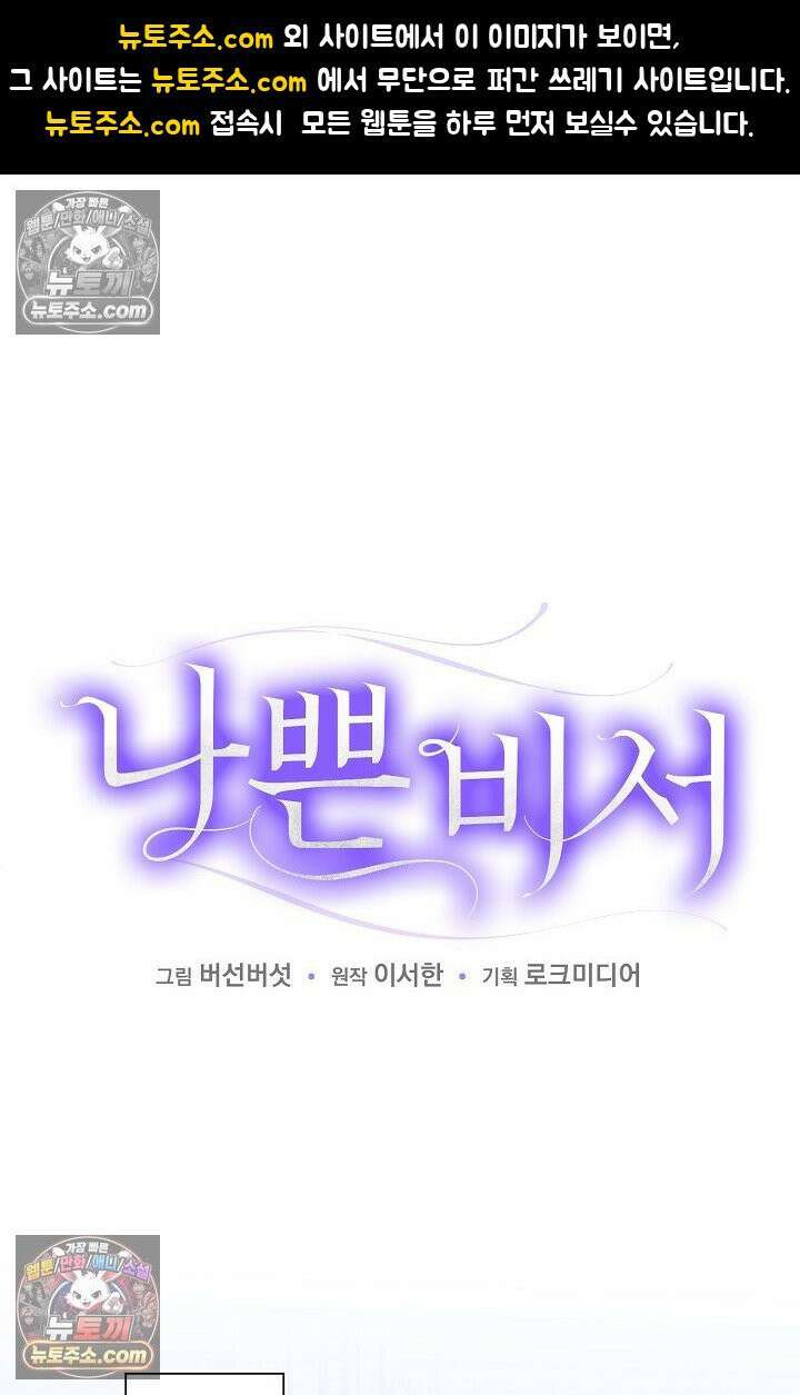 나쁜 비서 11화 1