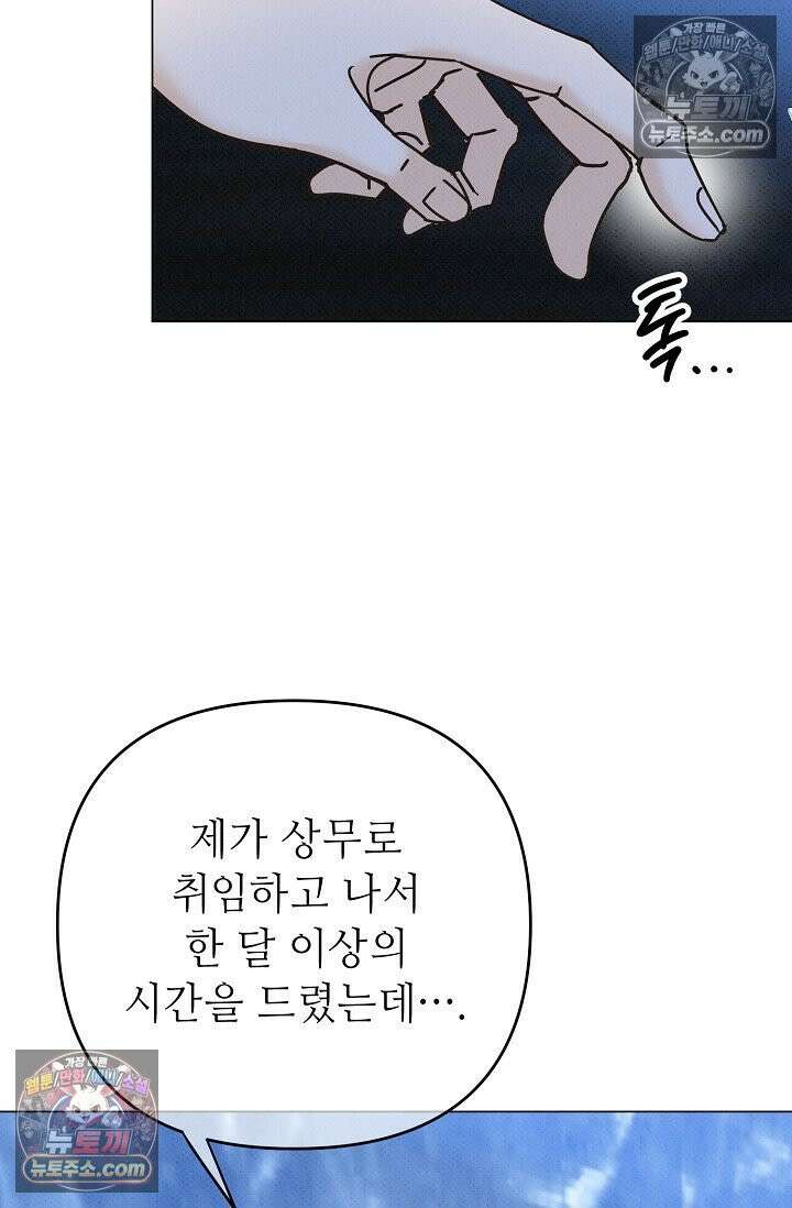나쁜 비서 11화 5