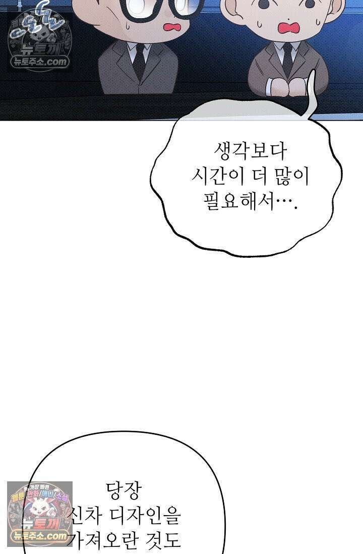 나쁜 비서 11화 8