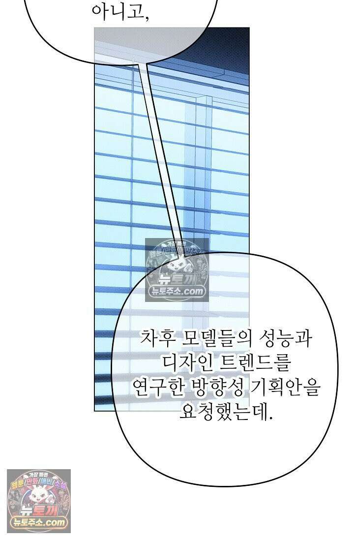 나쁜 비서 11화 9