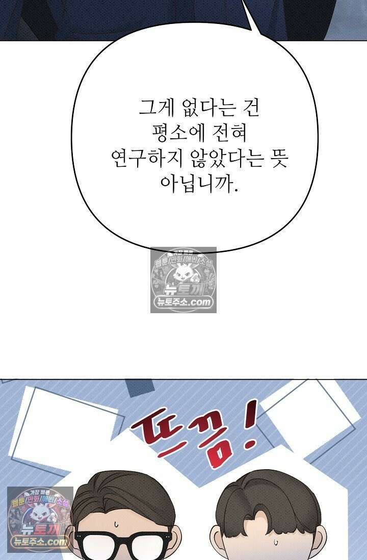 나쁜 비서 11화 11
