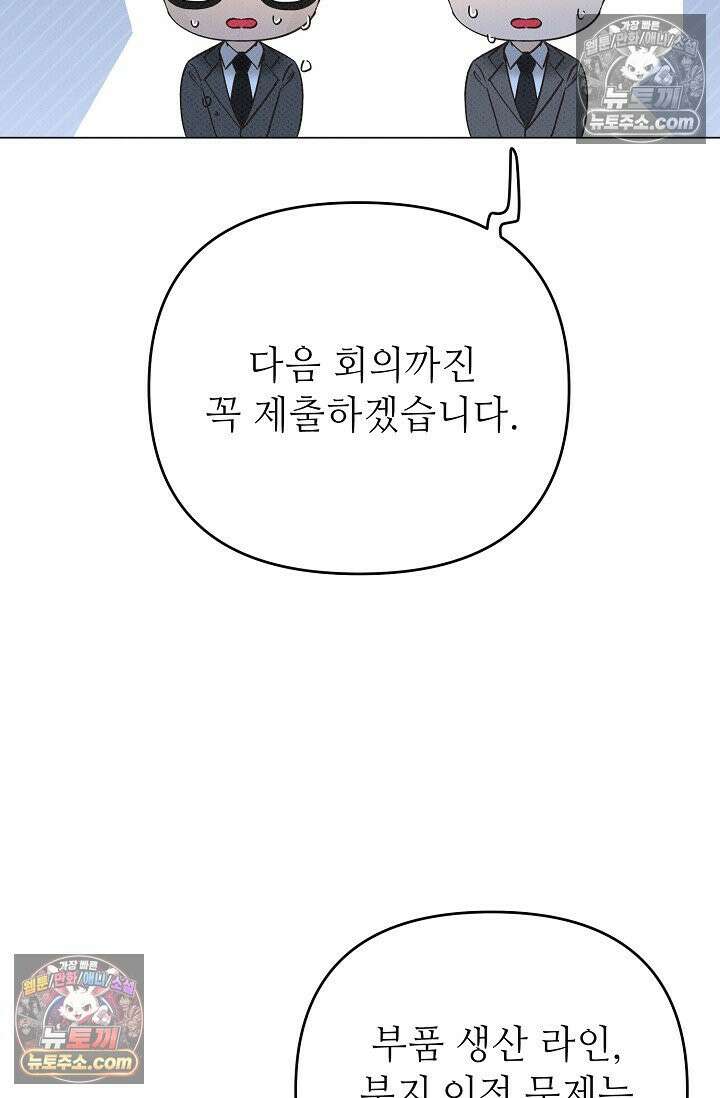 나쁜 비서 11화 12