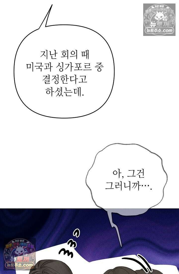 나쁜 비서 11화 14
