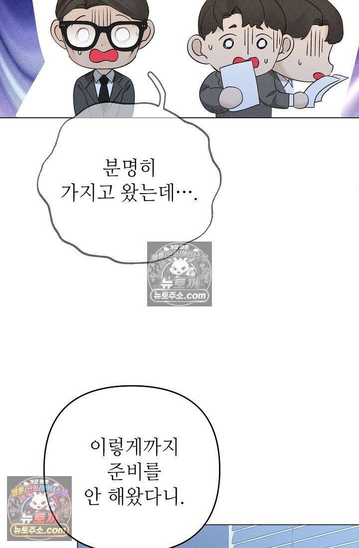 나쁜 비서 11화 15