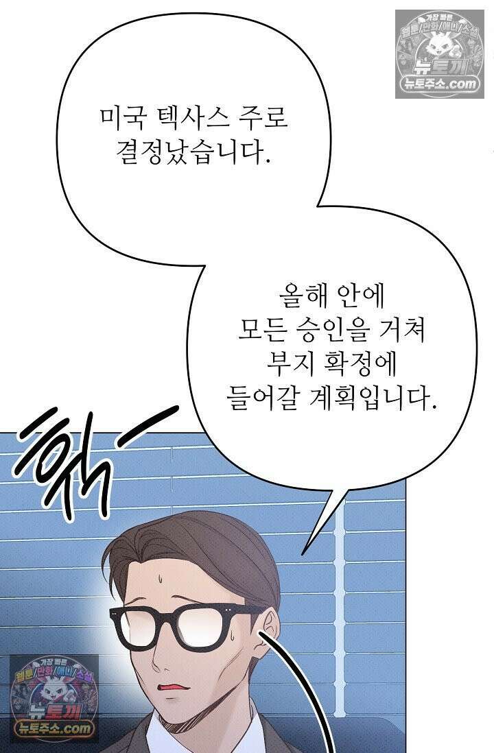 나쁜 비서 11화 17