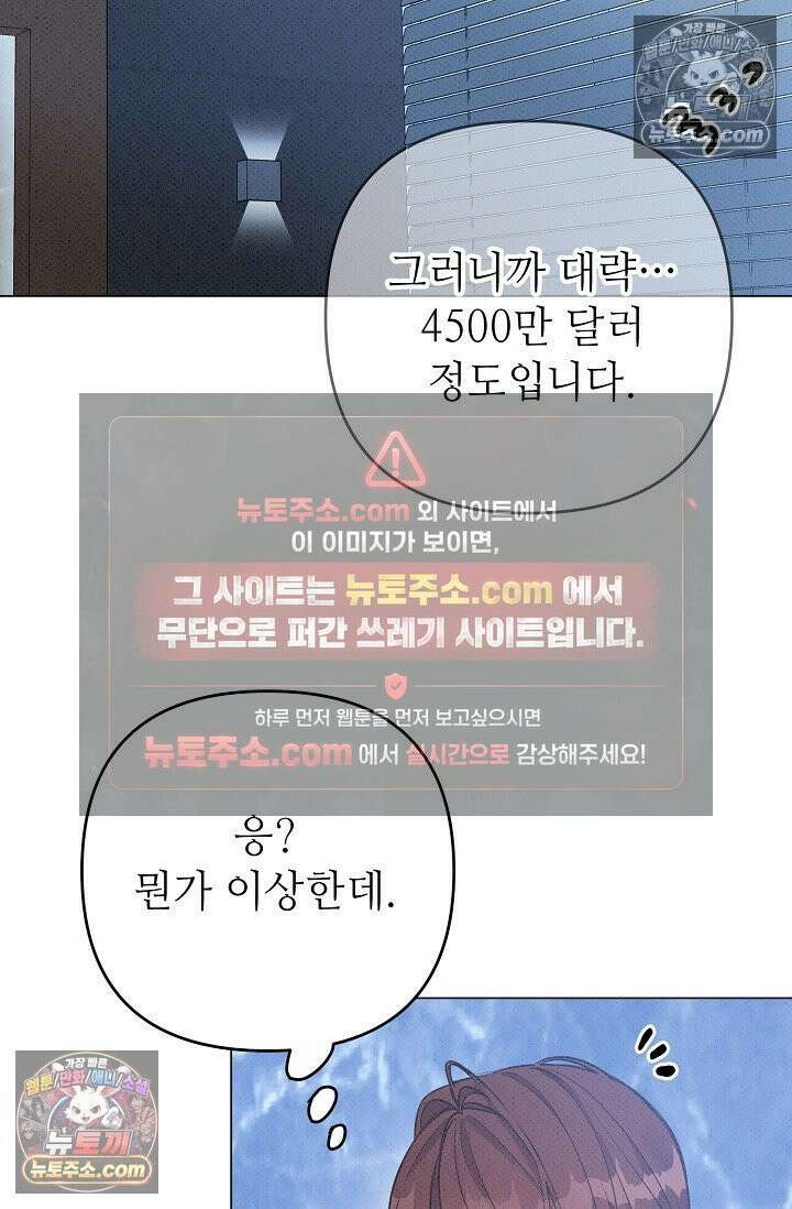 나쁜 비서 11화 19