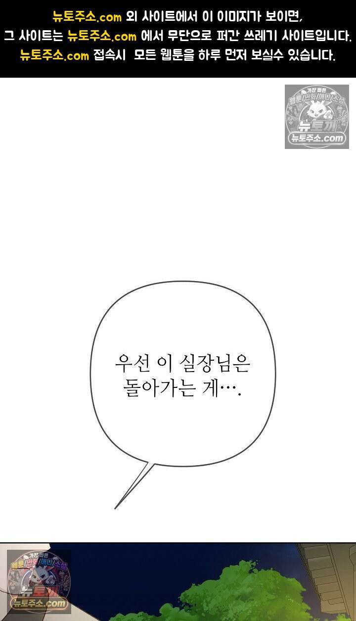 나쁜 비서 19화 1