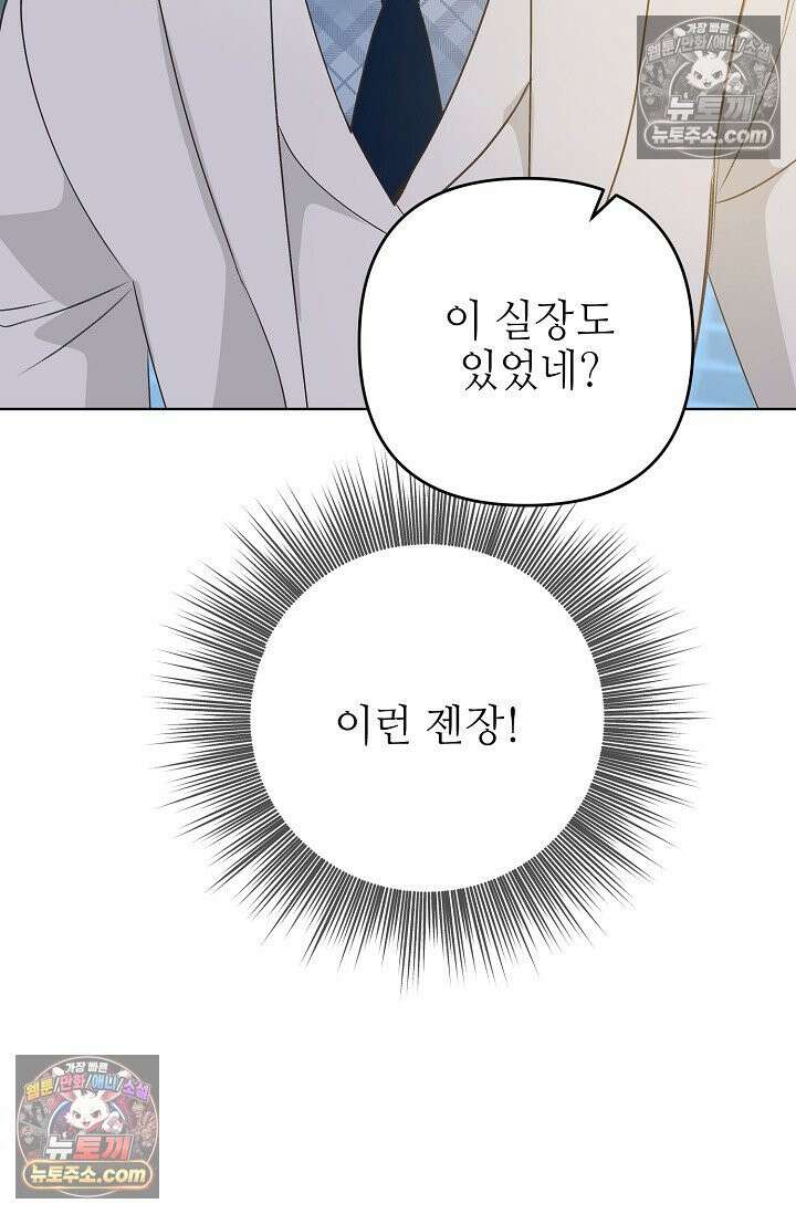 나쁜 비서 19화 4