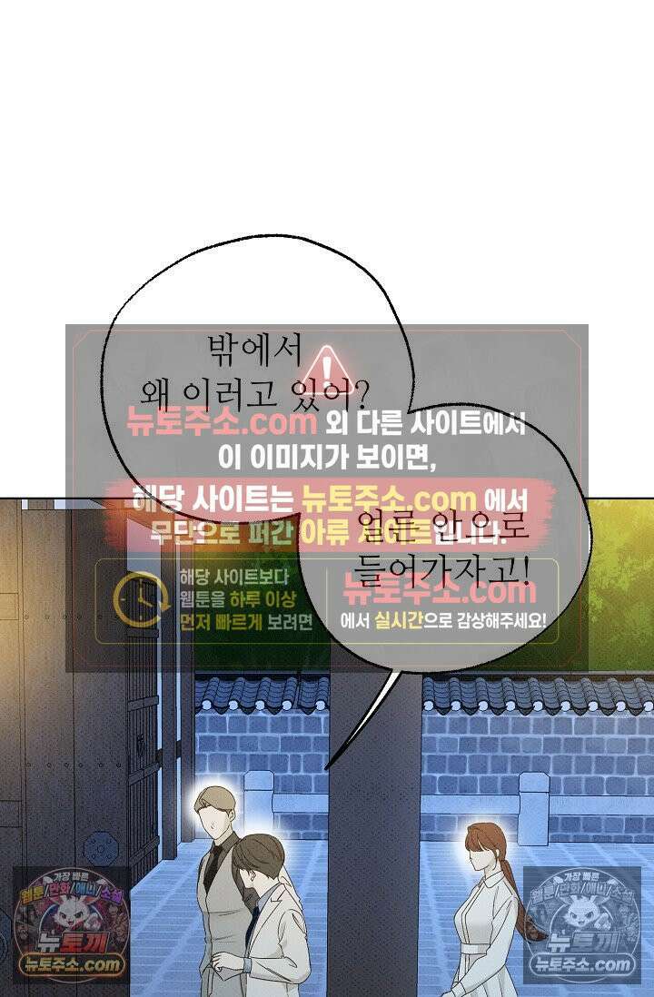 나쁜 비서 19화 5