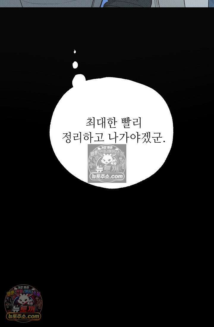 나쁜 비서 19화 8