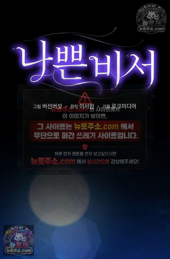나쁜 비서 19화 9